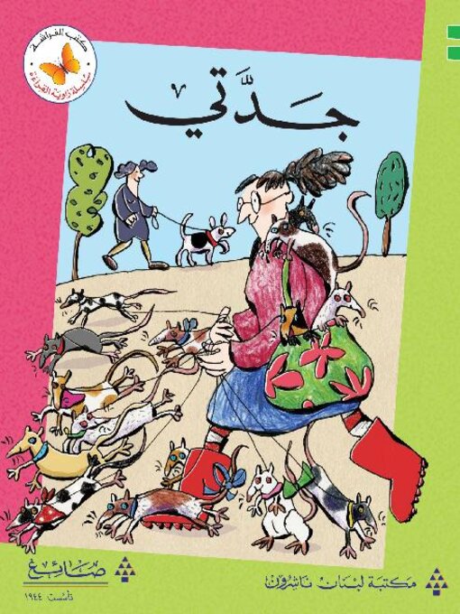 Cover of جدتي